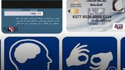 متروحش بعيد وانت صايم.. خطوات استخراج كارت الخدمات المتكاملة لذوي الهمم