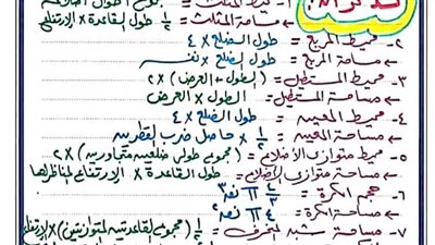 مراجعات نهائيه.. 160سؤالا وإجابتهم في الهندسة لـ الشهادة الإعدادية