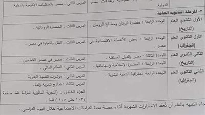 أخبار التعليم.. حذف أجزاء من المناهج الدراسية لجميع المراحل الدراسية والثانوية العامة.. إيه الحكايه