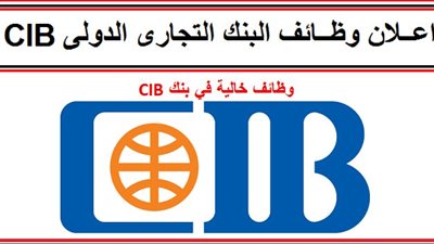 شروط التقديم في وظائف بنك CIB براتب 7000 جنيه