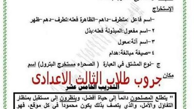 مراجعات نهائيه.. 23 قطعة نحو وإجابتهم لـ الشهادة الإعدادية