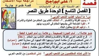 مراجعات نهائيه.. 300 سؤال وإجابتهم في قصة طموح جارية لـ الشهادة الإعدادية