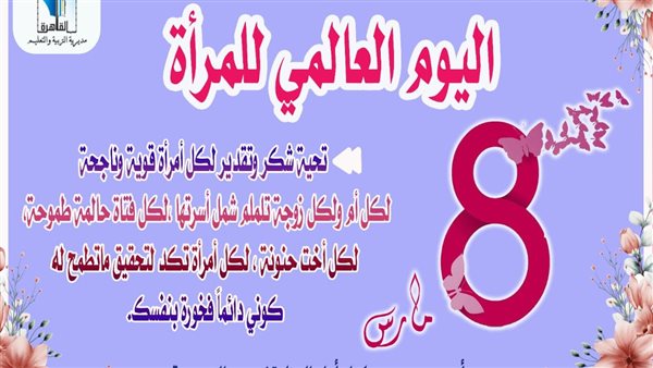 مديرية التربية والتعليم