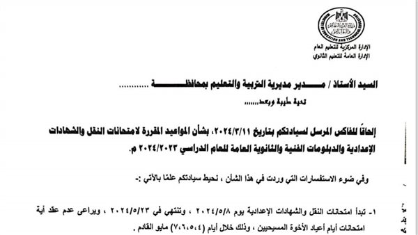 امتحانات النقل والشهادة