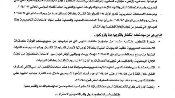 ضوابط امتحانات الدبلومات