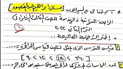 مراجعات نهائيه.. 6 ورقات و50 سؤالا في الهندسة لـ الشهادة الإعدادية