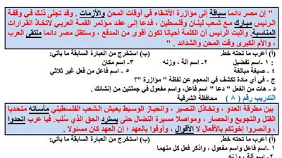 مراجعات نهائيه.. 450 قطعة نحو من امتحانات المحافظات لـ الشهادة الإعدادية