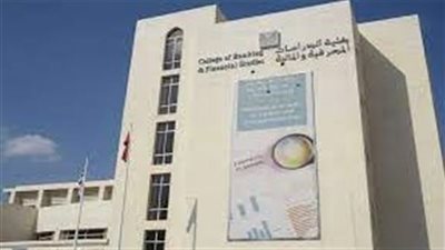 التفاصيل كامله.. كلية الدراسات المصرفية والمالية تعلن حاجتها إلى أعضاء هيئة تدريس في 10 تخصصات.. وظيفة جامعه