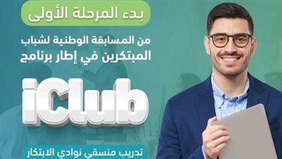 أخبار الجامعات.. صندوق رعاية المبتكرين يبدأ تدريب منسقي 