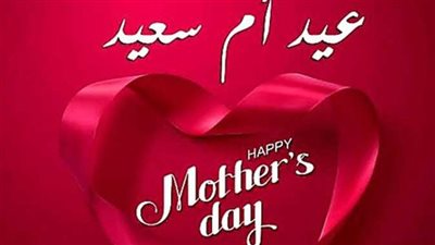 أجمل ما قيل عن الأم في عيد الأم؟