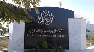 أخبار التعليم | الأكاديمية المهنية للمعلمين تعلن موعد انتهاء فترة التقدم للترقى