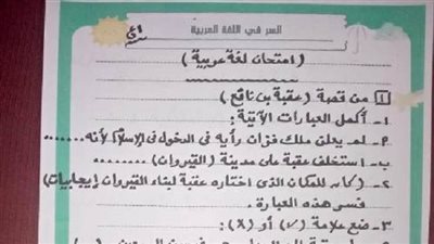 مراجعات نهائيه.. اختبار عربي على مقرر شهر مارس وإجابته لـ الصف الأول الإعدادي