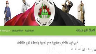 رابط التسجيل في منحة العمالة الغير منتظمة 2024