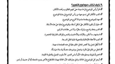 مراجعات نهائيه.. الحصول على الدرجات النهائية في التعبير لـ الصف الثالث الإعدادي