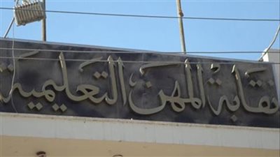 للأمراض المزمنة .. الأوراق المطلوبة للأستفادة من الإعانة الصحية للمعلمين 