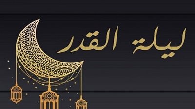 موعد الليالي الوترية فى العشر الأواخر من شهر رمضان 2024 والدعاء المأثور.. اللهم بلغنا ليلة القدر