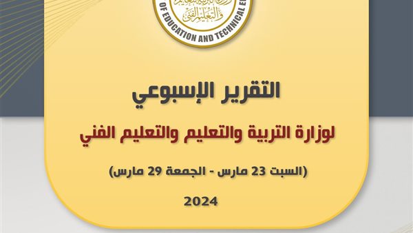 وزارة التربية والتعليم