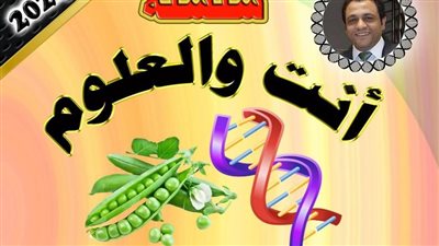 مراجعات نهائيه.. 200 سؤال وإجابتهم في العلوم لـ الصف الثالث الإعدادي