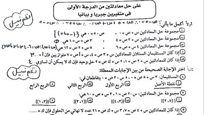 مراجعات نهائيه.. تحميل اسئلة وإجابات كتاب الوزارة في الرياضيات لـ الصف الثالث الإعدادي