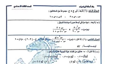 مراجعات نهائيه.. امتحان الرياضيات في جميع السنوات السابقة لن يخرج عنهم امتحان آخر العام لـ الصف الثالث الإعدادي