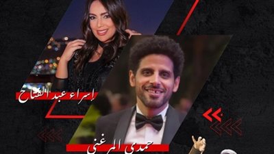 حمدي الميرغني وإسراء عبد الفتاح ضيوف برنامج رامز جاب من الاخر 