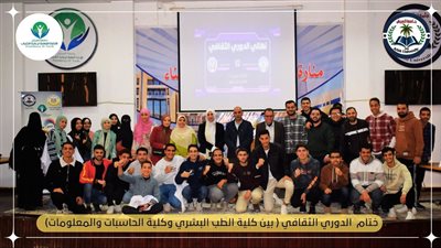 أخبار الجامعات | كلية الطب جامعة العريش تحقق درع الدوري الثقافي على مستوى كليات الجامعة