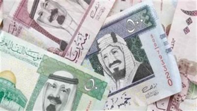 سعر الريال السعودي والدرهم الإماراتي والدينار الكويتي بالبنوك.. الأحد 31-3-2024