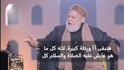 كلام استفزازي.. أول تعليق من أزهري على الدكتور علي جمعة بشأن حديثه عن النبي محمد