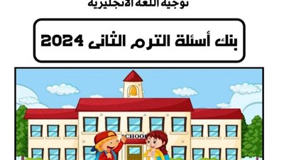 مراجعات نهائيه.. بنك أسئلة في اللغة الإنجليزية لن يخرج عنها الامتحان لـ الصف الرابع الإبتدائي