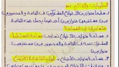 مراجعات نهائيه.. جميع النظريات وقوانين الهندسة لـ الصف الثاني الإعدادي