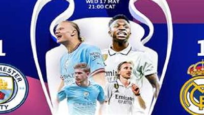 ريال مدريد أمام مانشستر سيتي مواجهة نارية الليلة بربع نهائي أبطال أوروبا