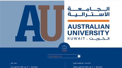 وظيفة جامعه.. الجامعة الأسترالية في الكويت تعلن عن وظائف أعضاء هيئة التدريس في 27 تخصص