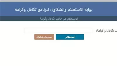 الاسماء الجدد في معاش تكافل وكرامة 2024 وشروط التسجيل