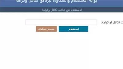وزارة التضامن الاجتماعي | الاستعلام عن الأسماء الجدد في معاش تكافل وكرامة بالرقم القومي.. الرابط من هنــــا