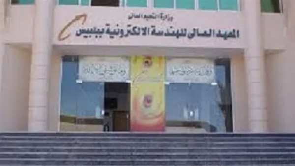 المعهد العالي للهندسة