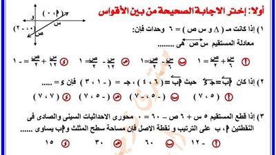 مراجعات نهائيه.. أبرز 500 مسألة وإجابتهما في الجبر وحساب المثلثات وإجابتهم لـ الصف الأول الثانوي 