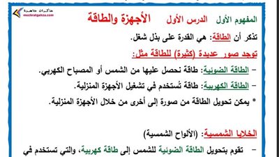 مراجعات نهائيه.. روشتة التفوق في 67 ورقة علوم الصف الرابع الإبتدائي
