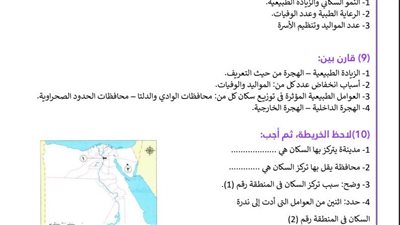 مراجعات نهائيه.. 500 سؤال في الدراسات الاجتماعية لـ الصف الخامس الإبتدائي