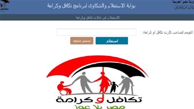 اعرف اسمك من المقبولين| استعلام معاش تكافل وكرامة بالرقم القومي 2024 ومعرفة مبلغ الدعم