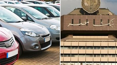 تقسيط 10 سنوات بدون مقدم| شروط الحصول على تمويل سيارة بالتقسيط من بنك مصر