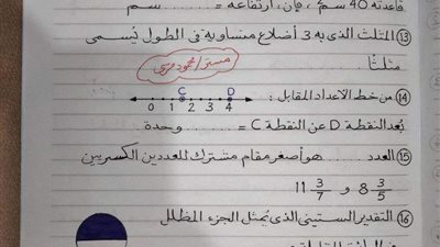 مراجعات نهائيه.. الخلطة السحرية في الرياضيات لـ الصف الخامس الإبتدائي