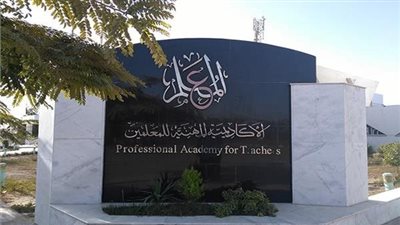 الأكاديمية المهنية للمعلمين تعلن خطوات تسجيل المعلمين المرشحين للترقي وآخر موعد للتقدم