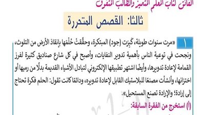 مراجعات نهائيه.. منهج اللغة العربية في كبسولة 18 ورقة.. لـ الصف الرابع الابتدائي