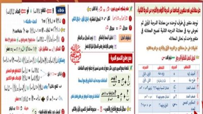 مراجعات نهائيه | ملخص منهج الصف الثالث الإعدادي كامل جبر وهندسة وإحصاء فى صفحتين.. راجع فى 5 دقائق