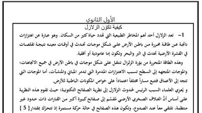 مراجعات نهائيه | التربية والتعليم تنشر نموذج امتحان الترم الثاني في اللغة العربية لـ الصف الأول الثانوي