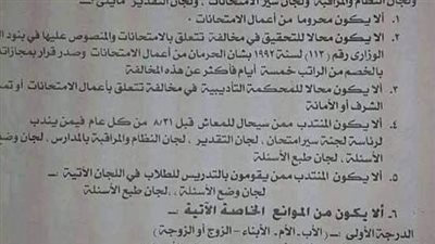 وزارة التربية والتعليم تصدر قرارت بشأن موانع المشاركة في امتحانات الدبلومات الفنية والعامة 2024