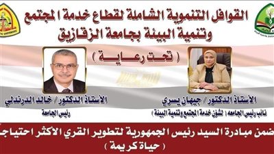 قافلة جامعة الزقازيق لعلاج مرضى القلب والعظام والرمد بقرية نبتيت مشتول.. غدا