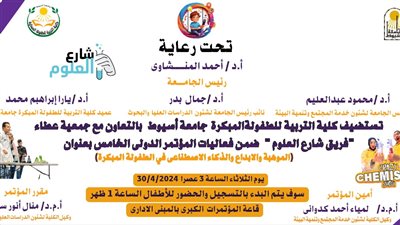 أخبار الجامعات|جامعة أسيوط تطلق فعاليات 