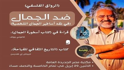 أخبار مصر | مكتبة مصر الجديدة تستضيف الصالون الثقافي الشهري 