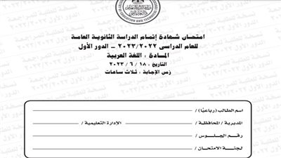 أخبار التعليم | عاجل.. التربية والتعليم تكشف عن شكل أسئلة امتحانات الثانوية العامة 2024.. ننشر الرابط